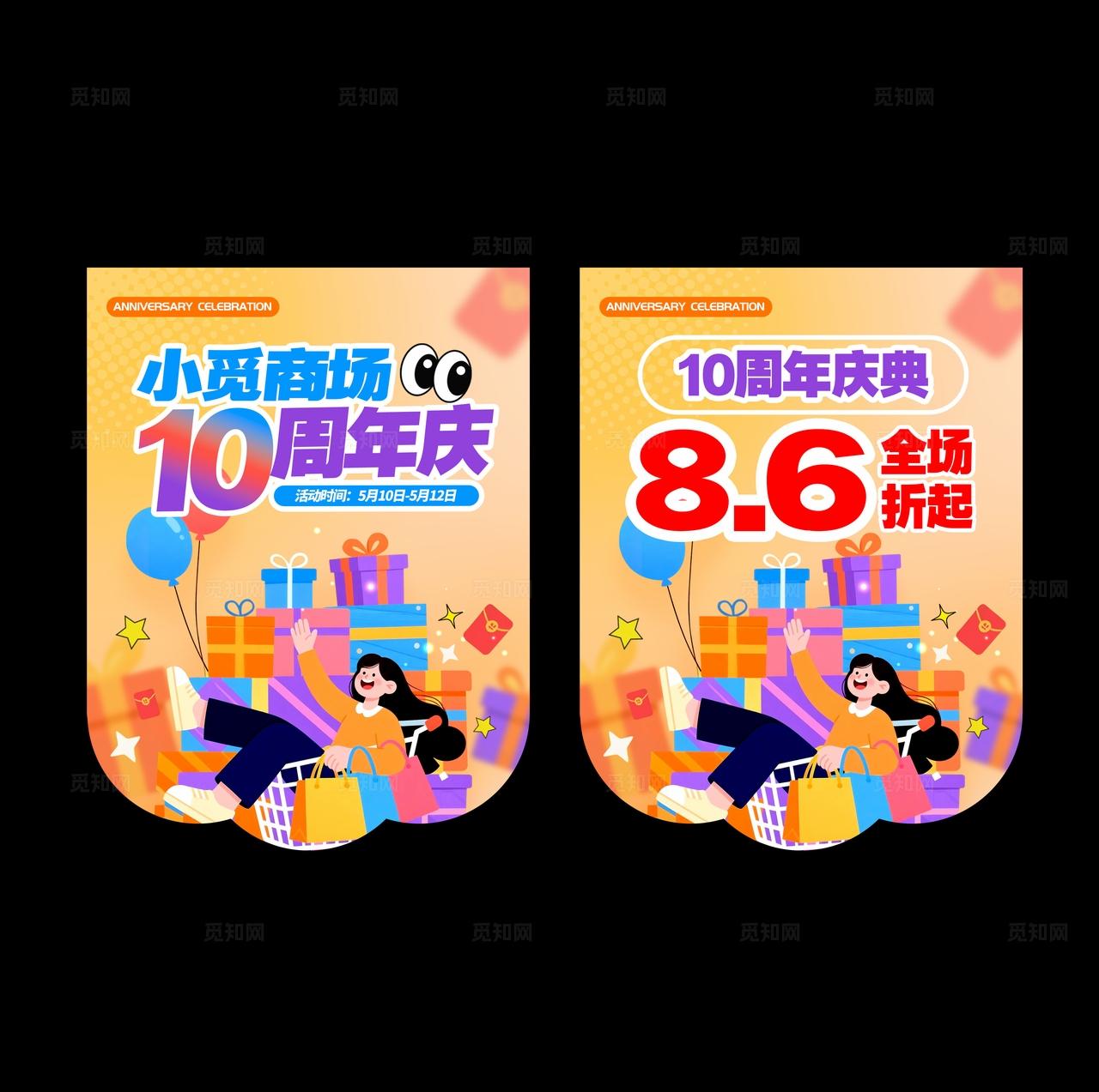 橘色扁平插画风格商超周年庆周年庆KV物料