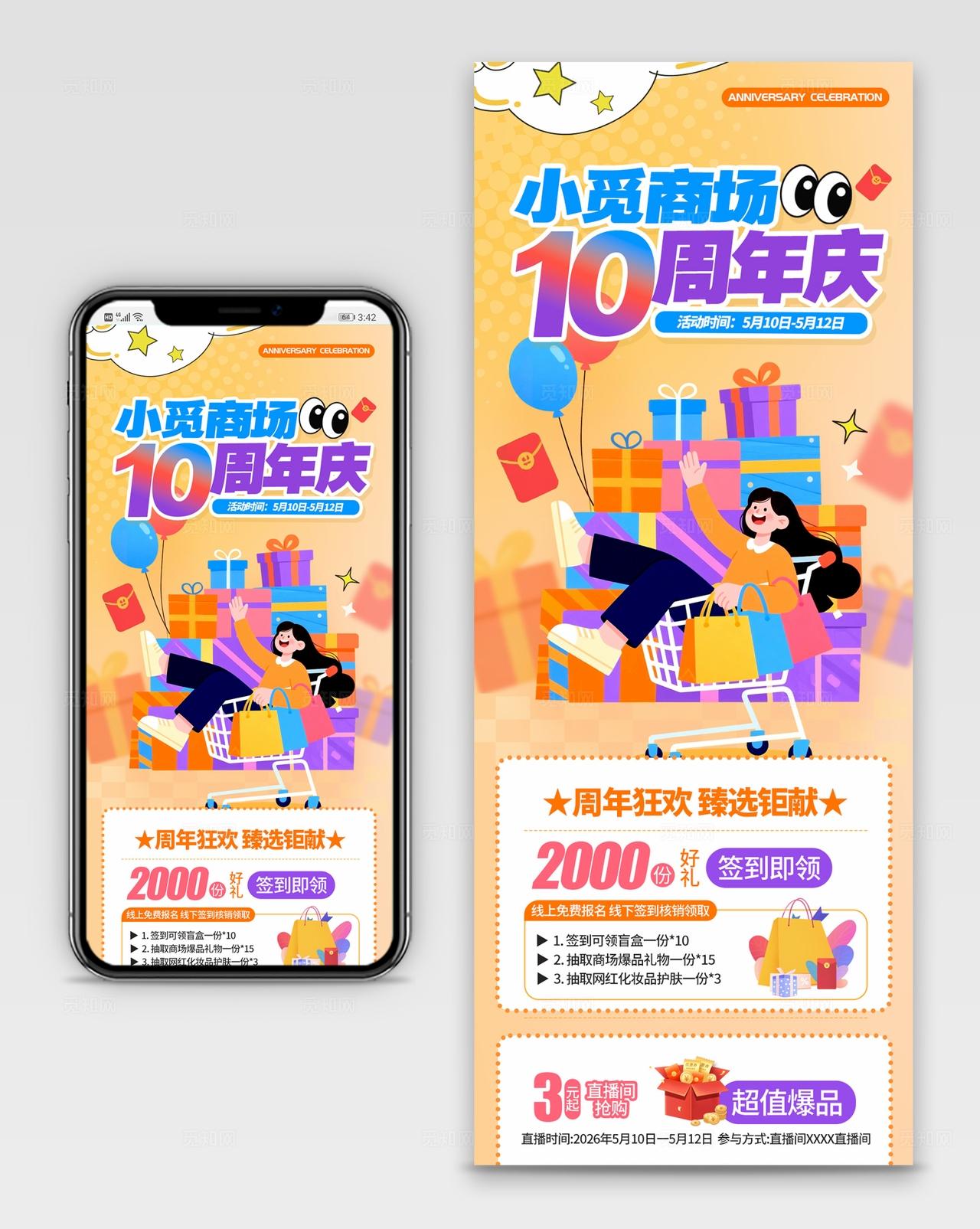 橘色扁平插画风格商超周年庆周年庆KV物料