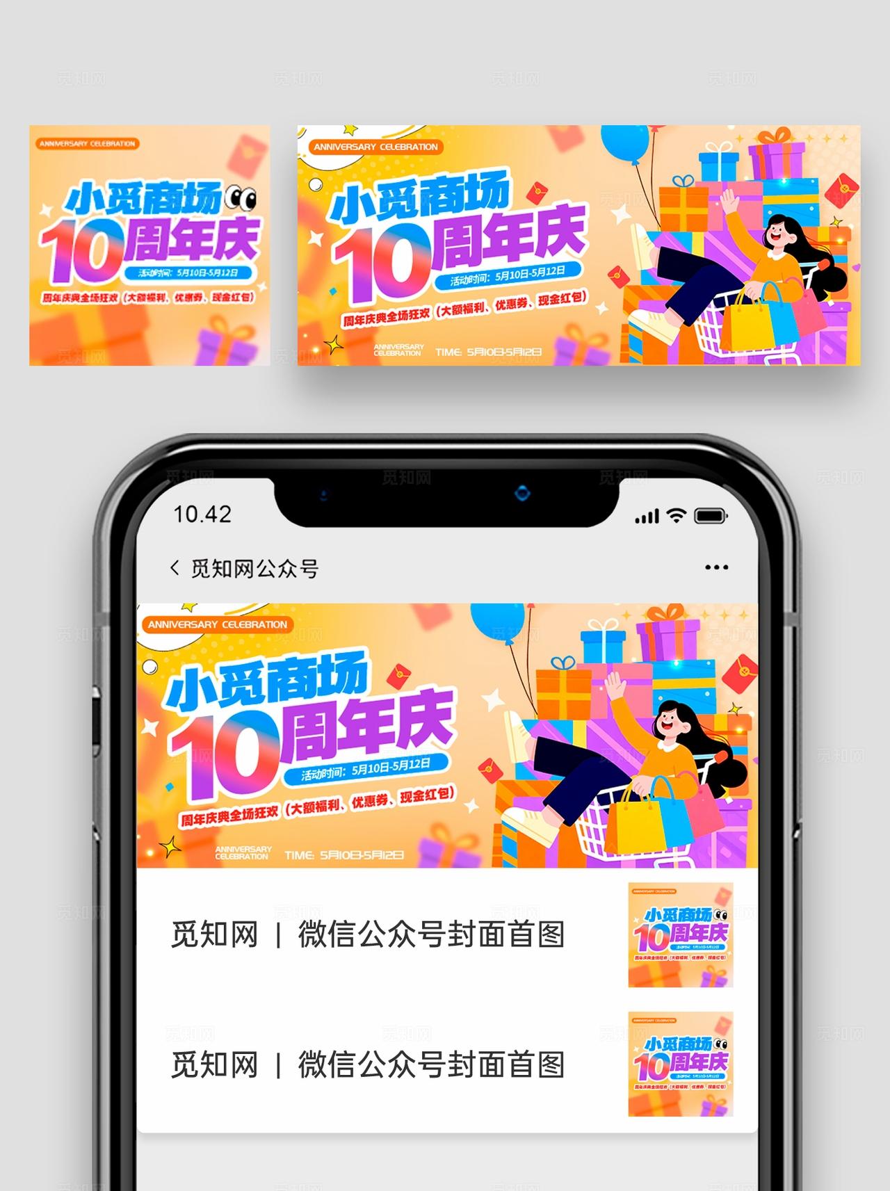 橘色扁平插画风格商超周年庆周年庆KV物料