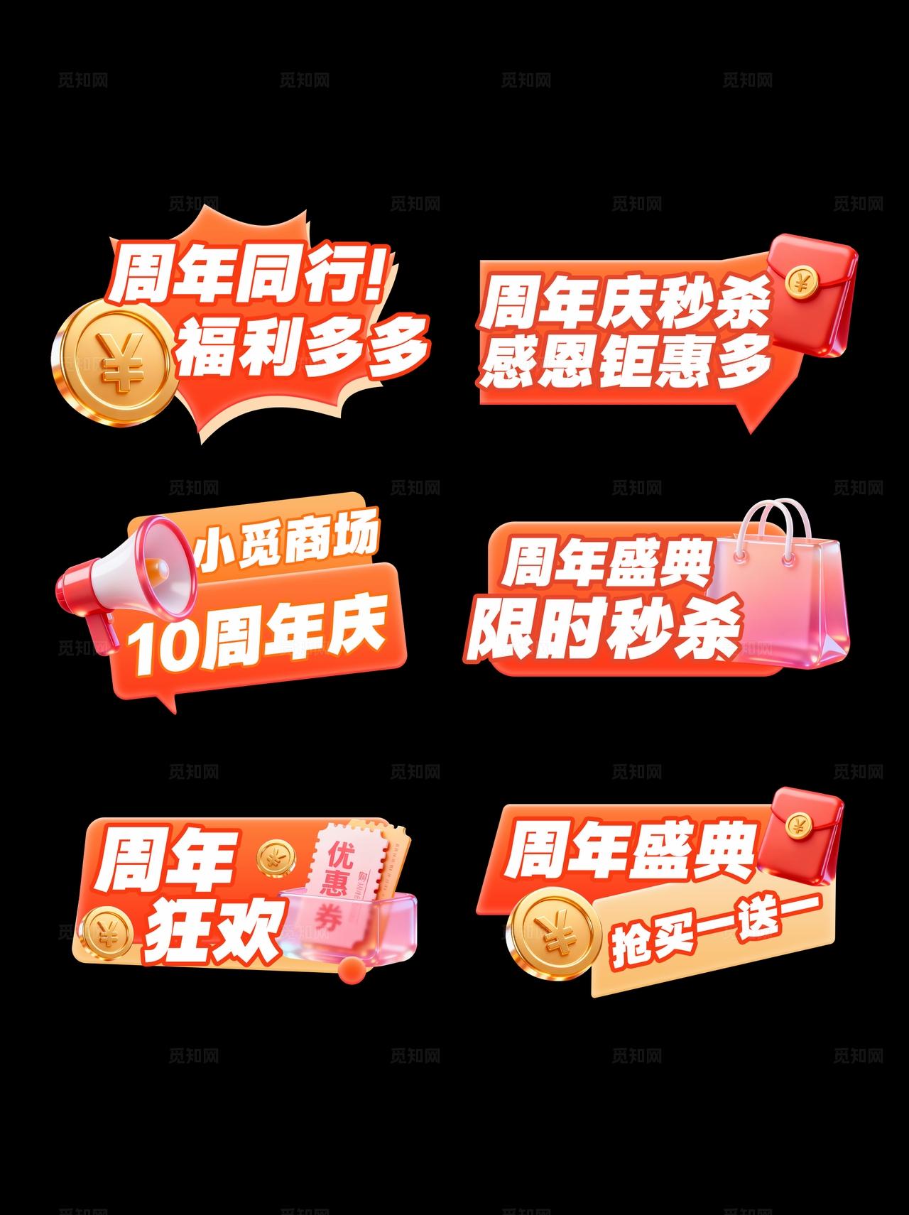 橘色扁平插画风格商超周年庆周年庆KV物料