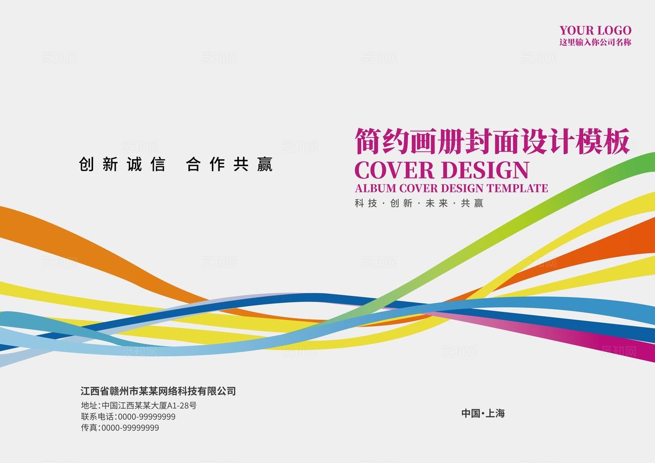 彩色渐变线条企业公司集团招商宣传册手册画册封面