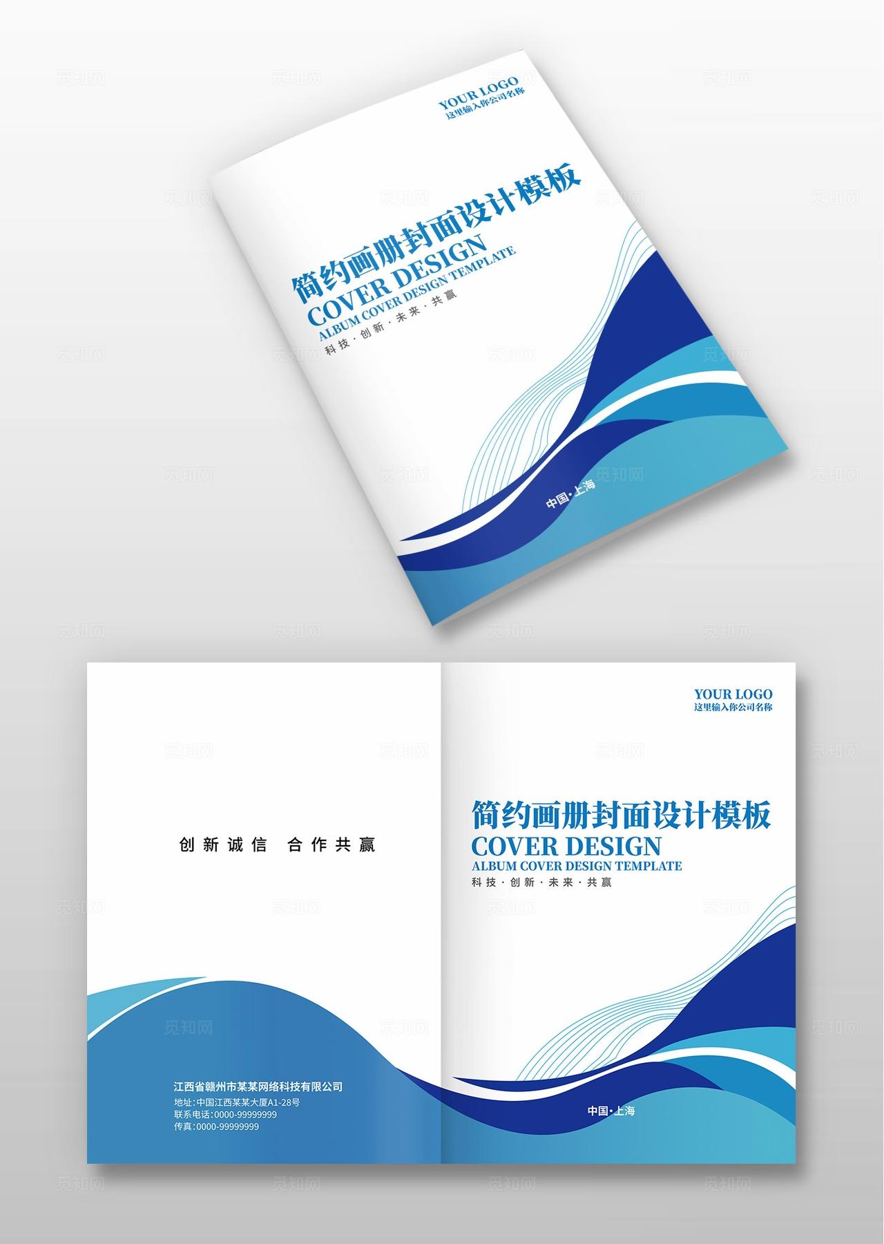 蓝色科技商务公司企业集团电子信息招商宣传册手册封面