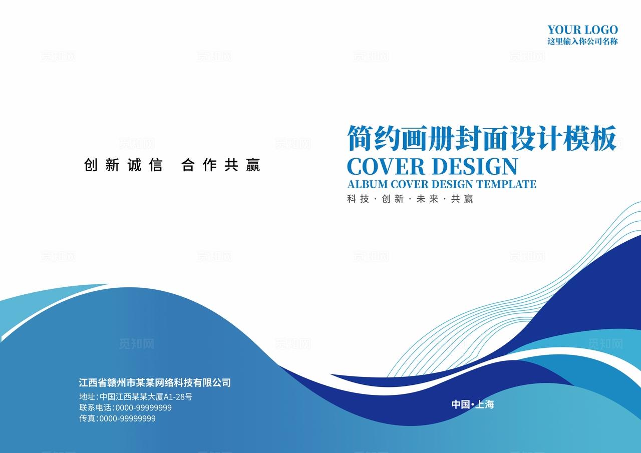 蓝色科技商务公司企业集团电子信息招商宣传册手册封面