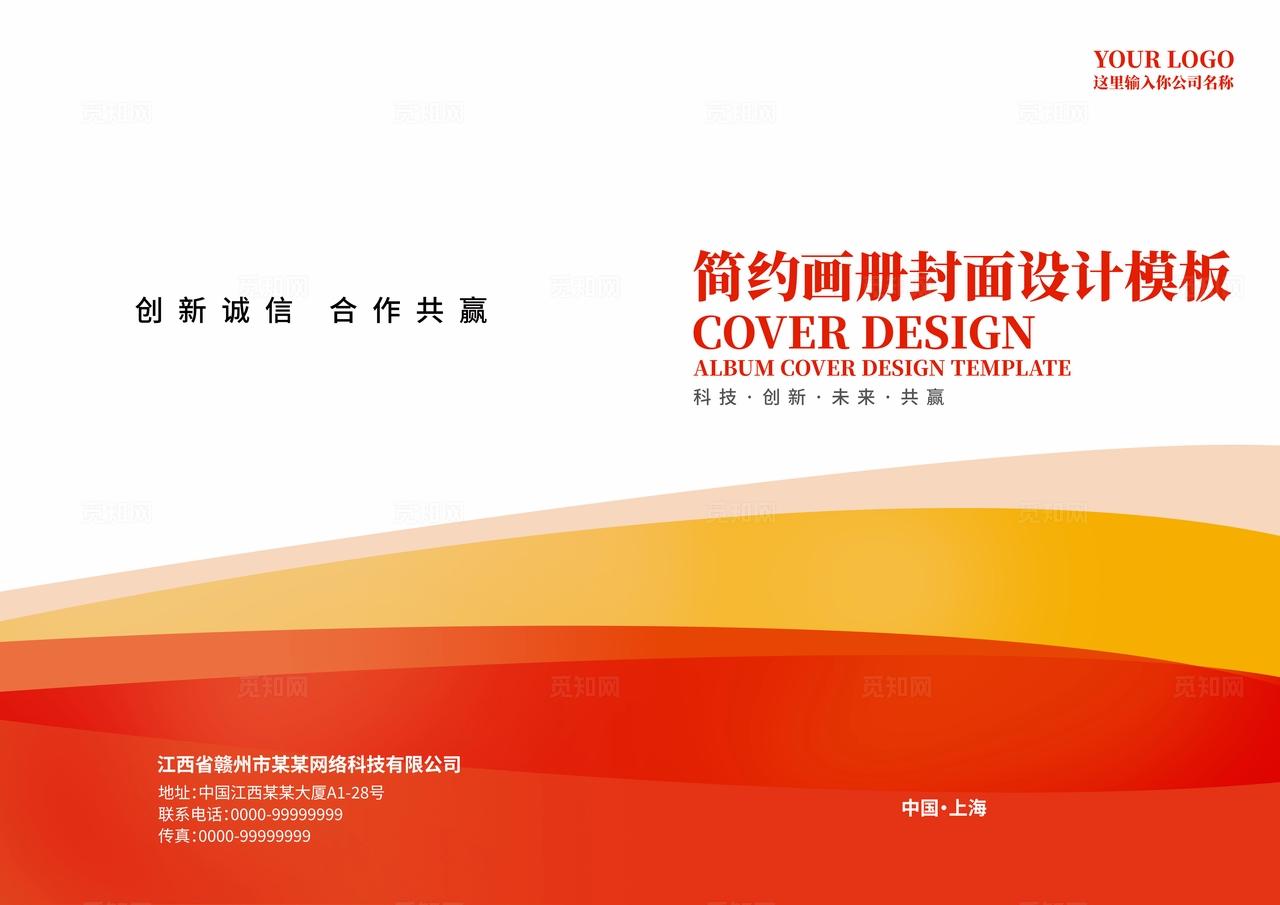 红色企业公司集团单位画册宣传册手册封面