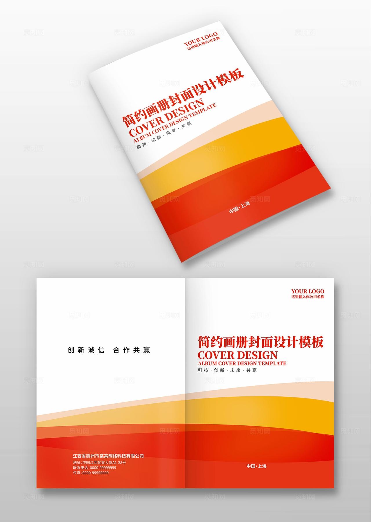 红色企业公司集团单位画册宣传册手册封面