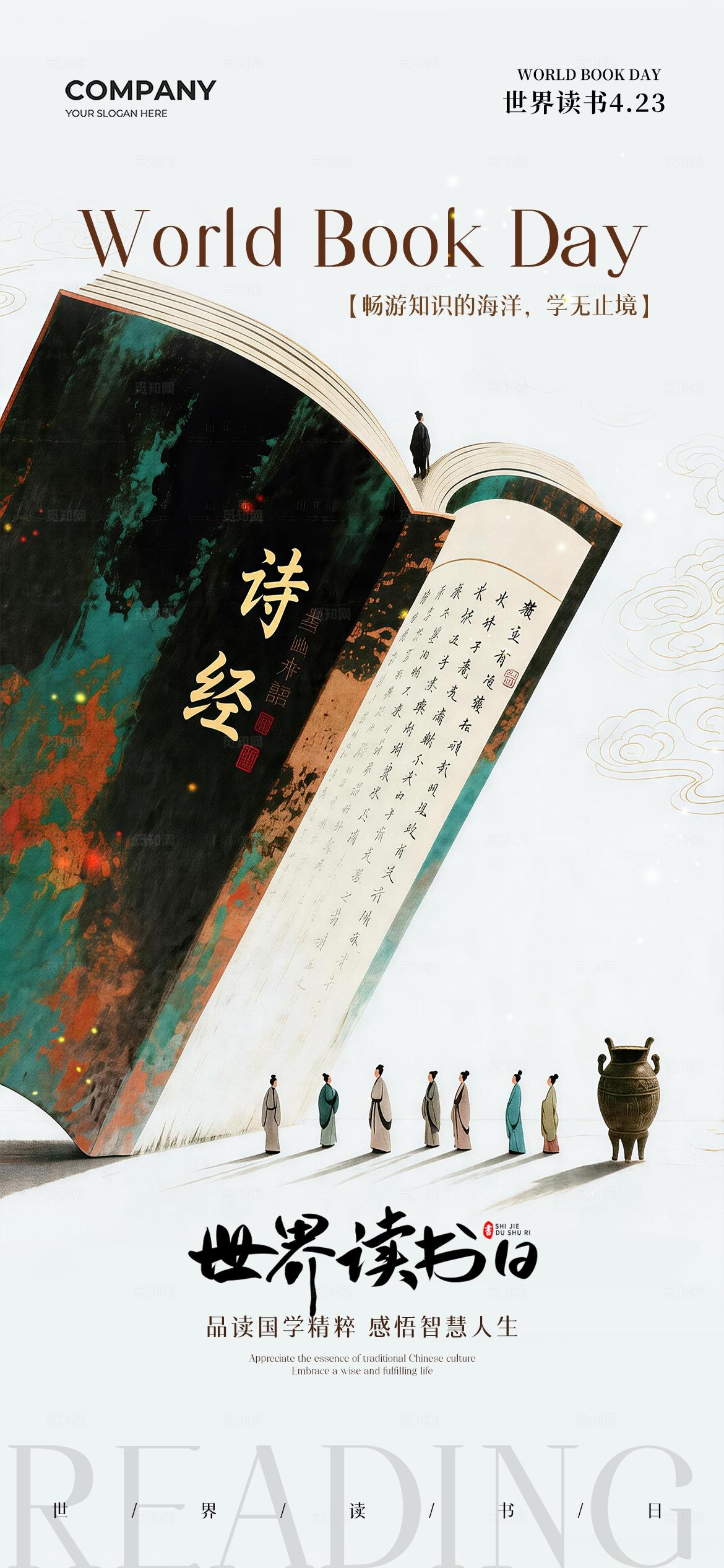 中式简约插画世界读书日手机宣传海报