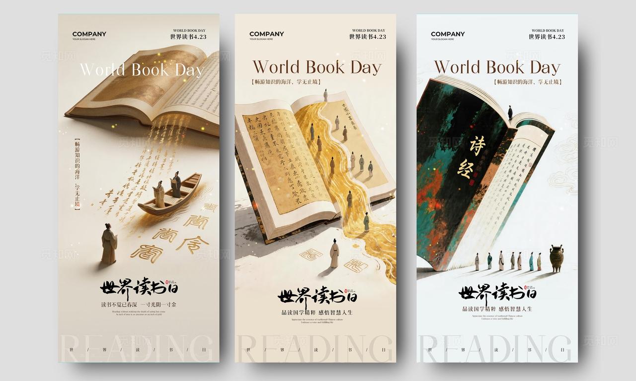 中式简约插画世界读书日手机宣传海报