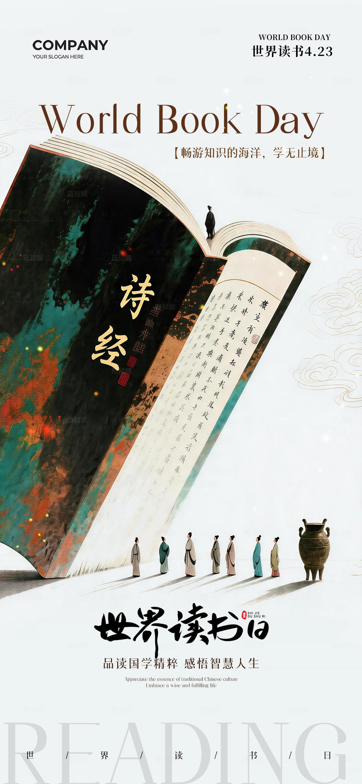 中式简约插画世界读书日手机宣传海报