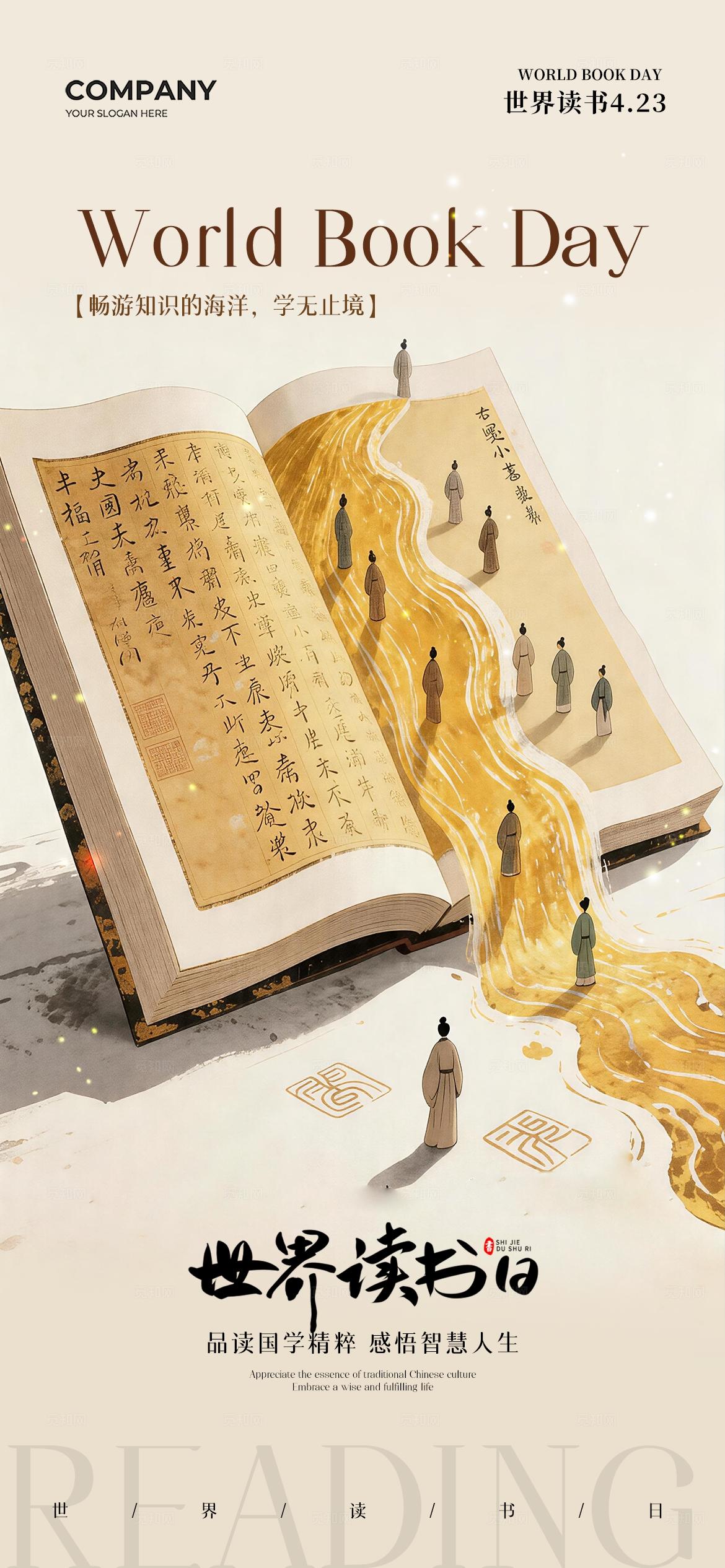 中式简约插画世界读书日手机宣传海报