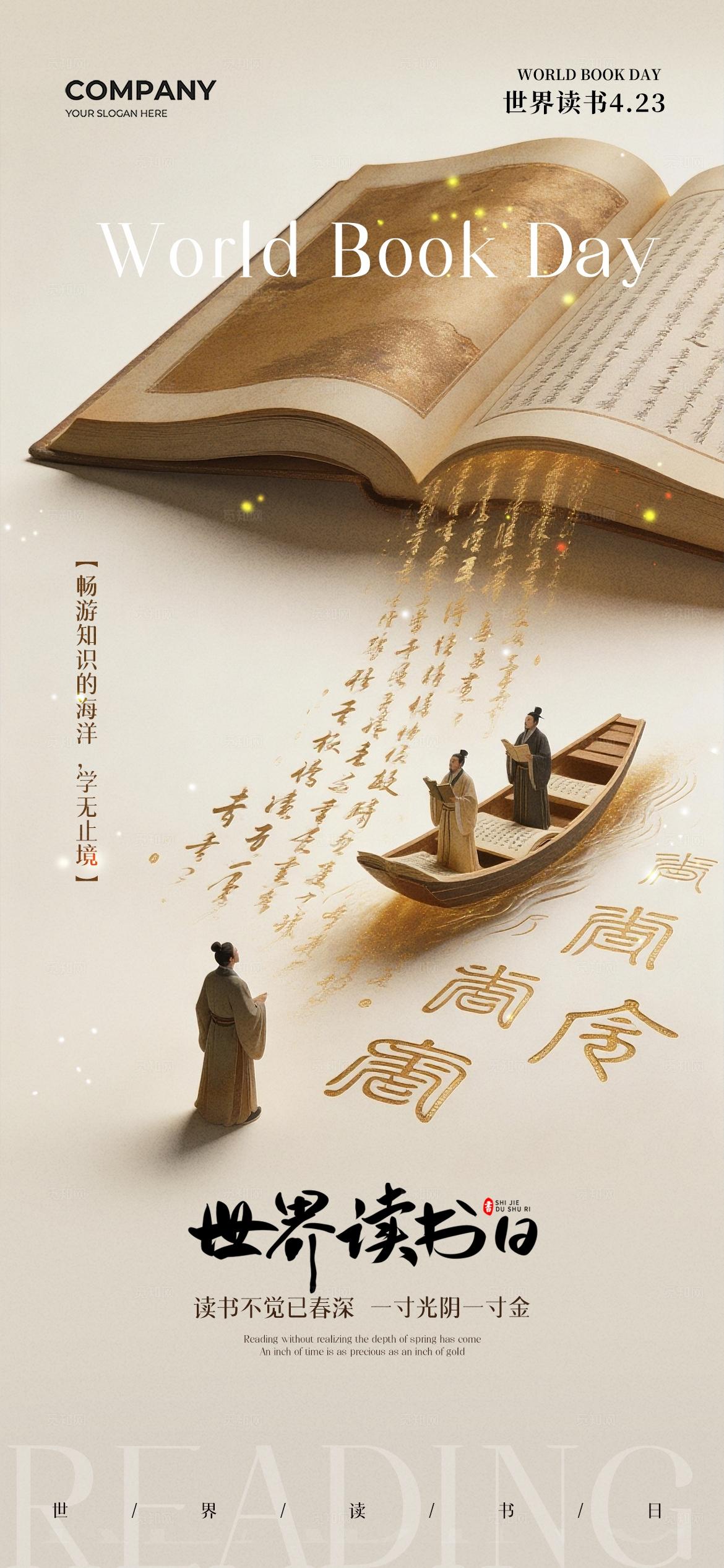 中式简约插画世界读书日手机宣传海报