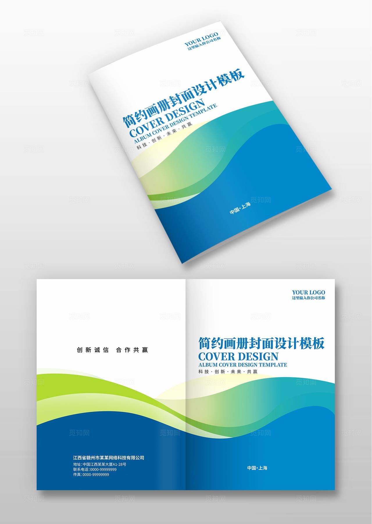 蓝绿色大气企业公司简约画册宣传册手册封面