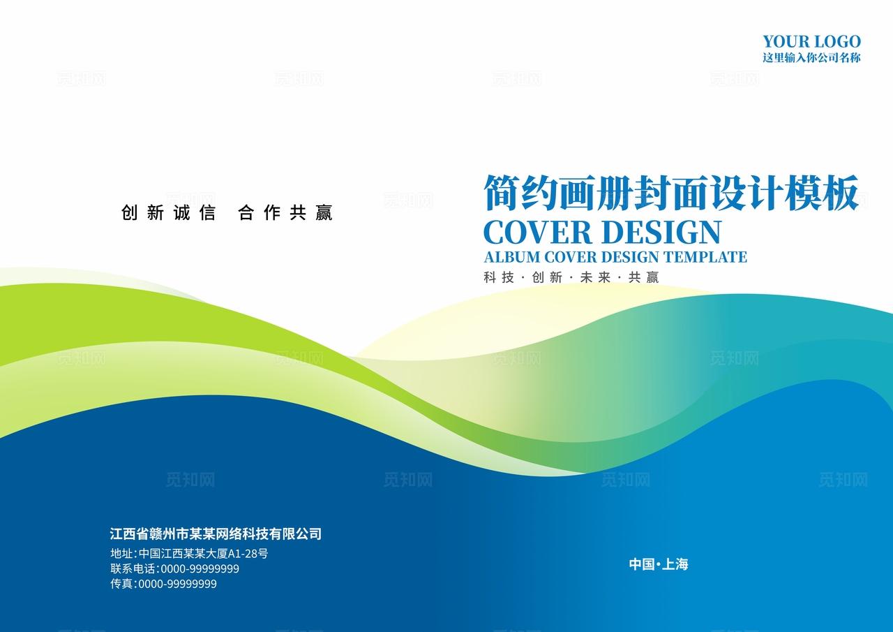 蓝绿色大气企业公司简约画册宣传册手册封面