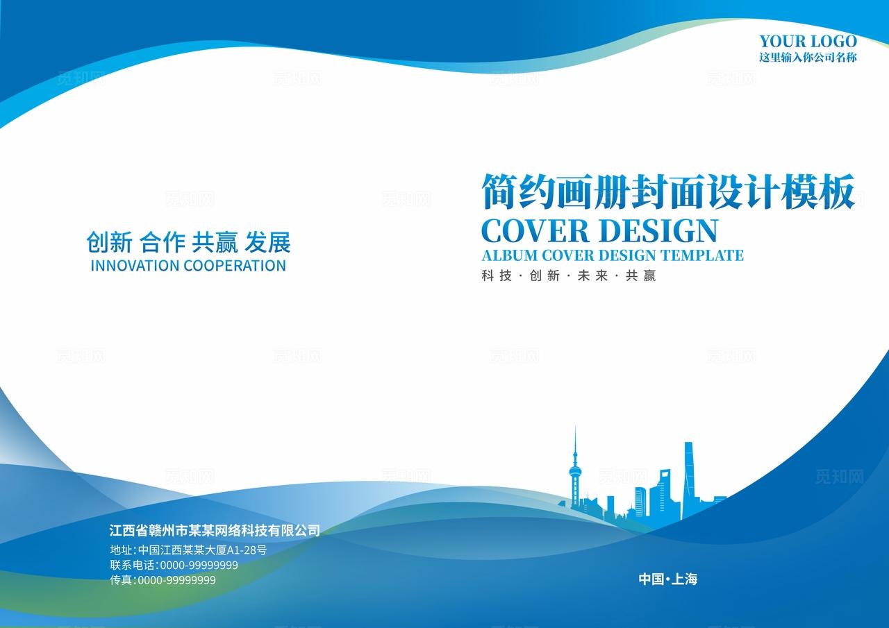 蓝色线条建筑科技企业画册封面