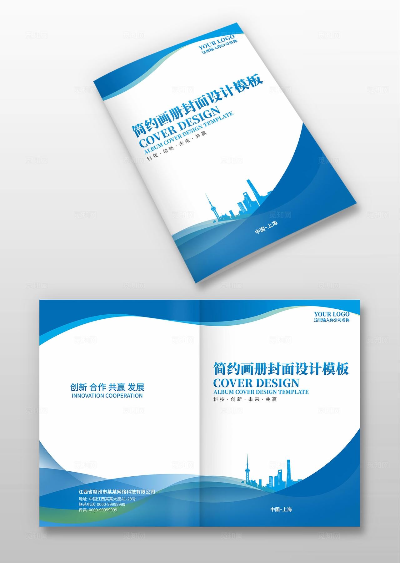 蓝色线条建筑科技企业画册封面