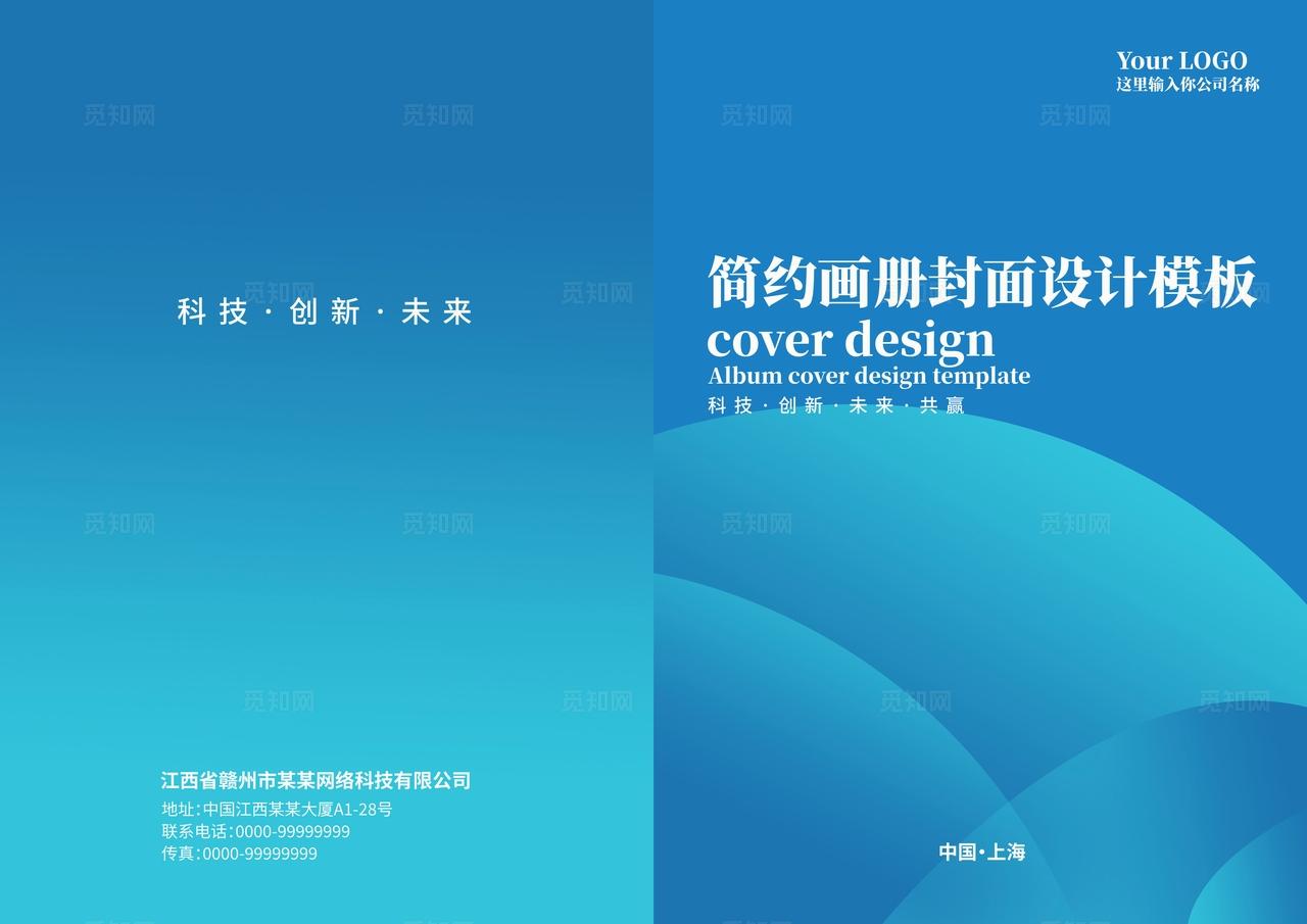 蓝色商务科技宣传册画册企业公司手册封面