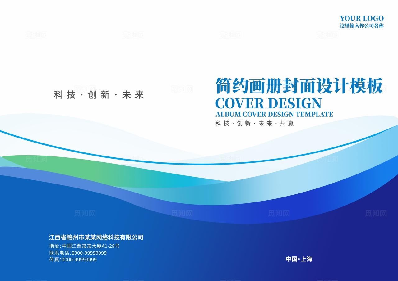 蓝绿色渐变企业公司科技画册宣传册手册合同标书封面