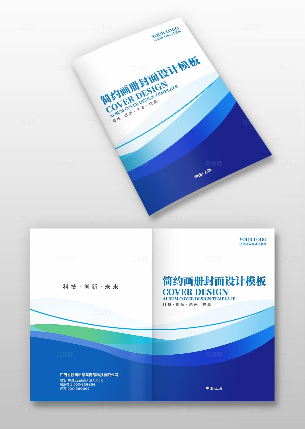 蓝绿色渐变企业公司科技画册宣传册手册合同标书封面