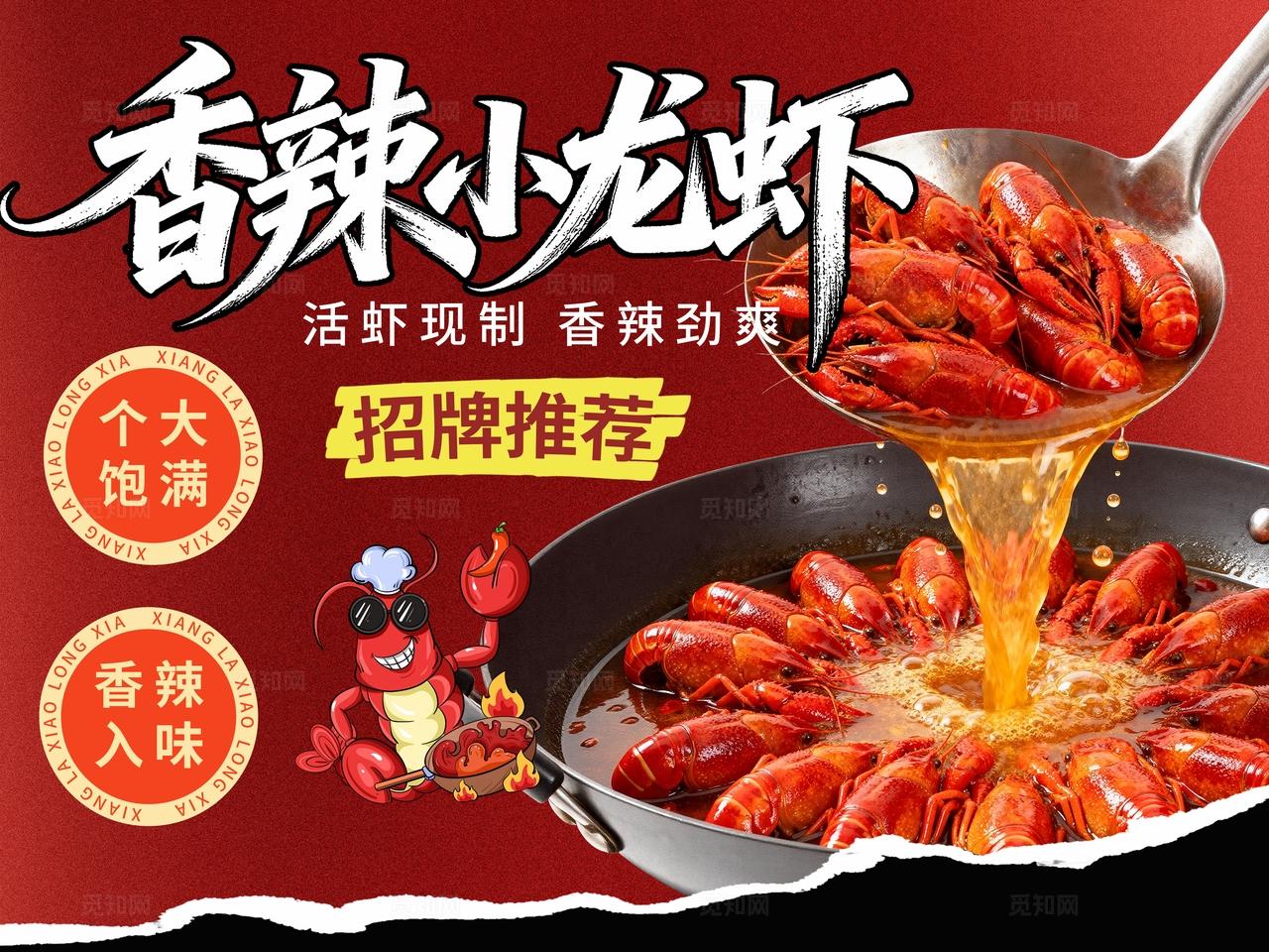 红色美食小龙虾海报物料套图