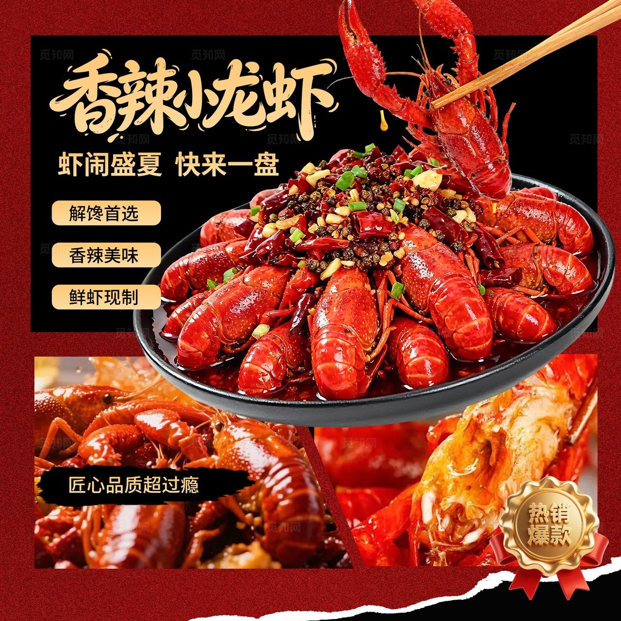 红色美食小龙虾海报物料套图