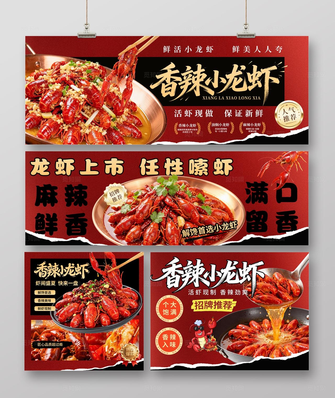 红色美食小龙虾海报物料套图