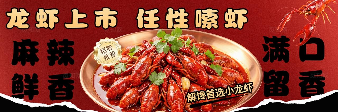 红色美食小龙虾海报物料套图