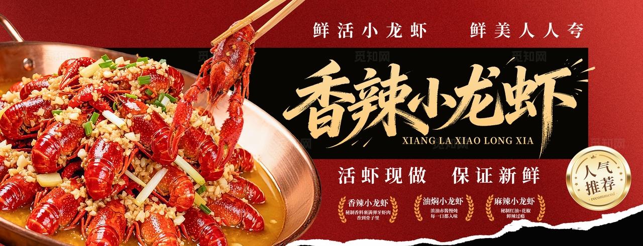 红色美食小龙虾海报物料套图