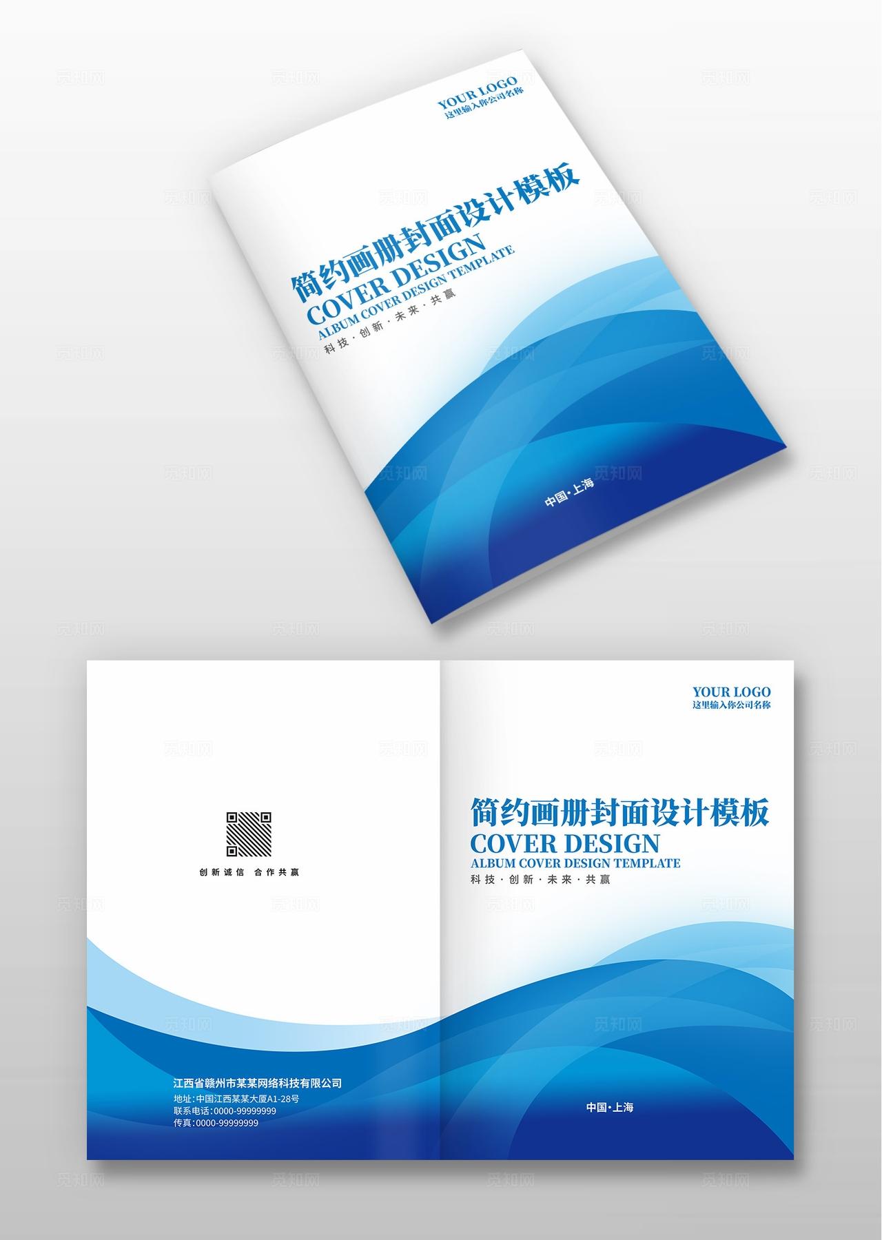蓝色大气企业公司集团科技商务电子信息画册宣传册封面
