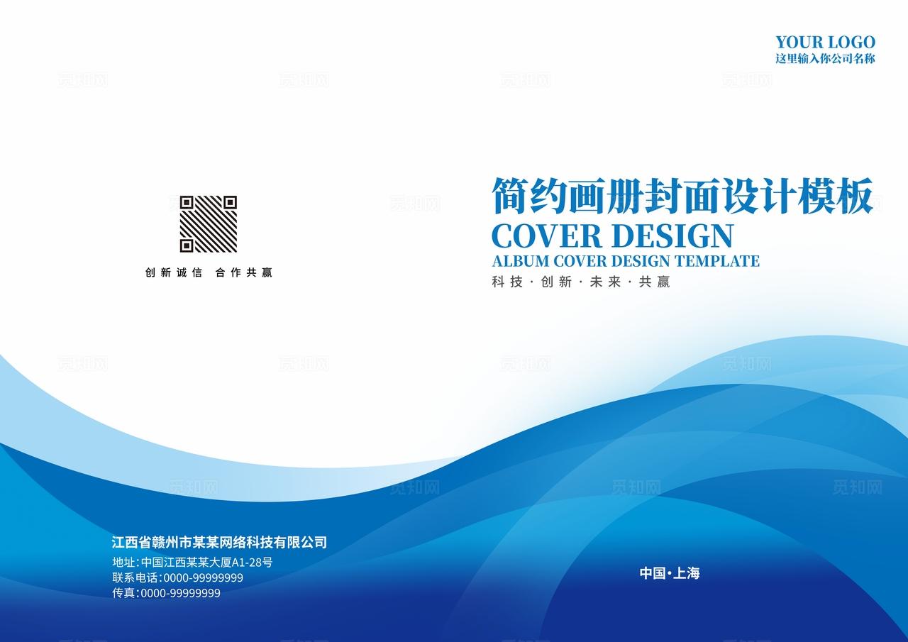 蓝色大气企业公司集团科技商务电子信息画册宣传册封面