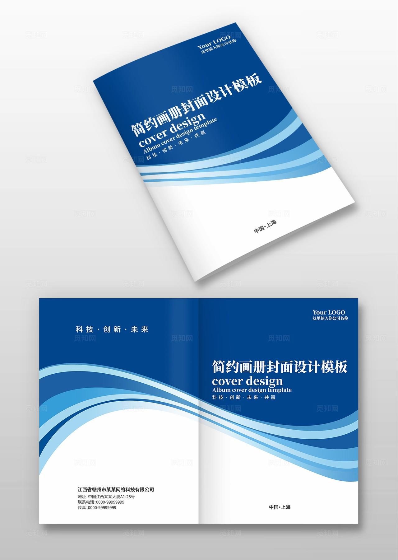 蓝色大气曲线线条企业公司商务科技画册宣传册手册封面