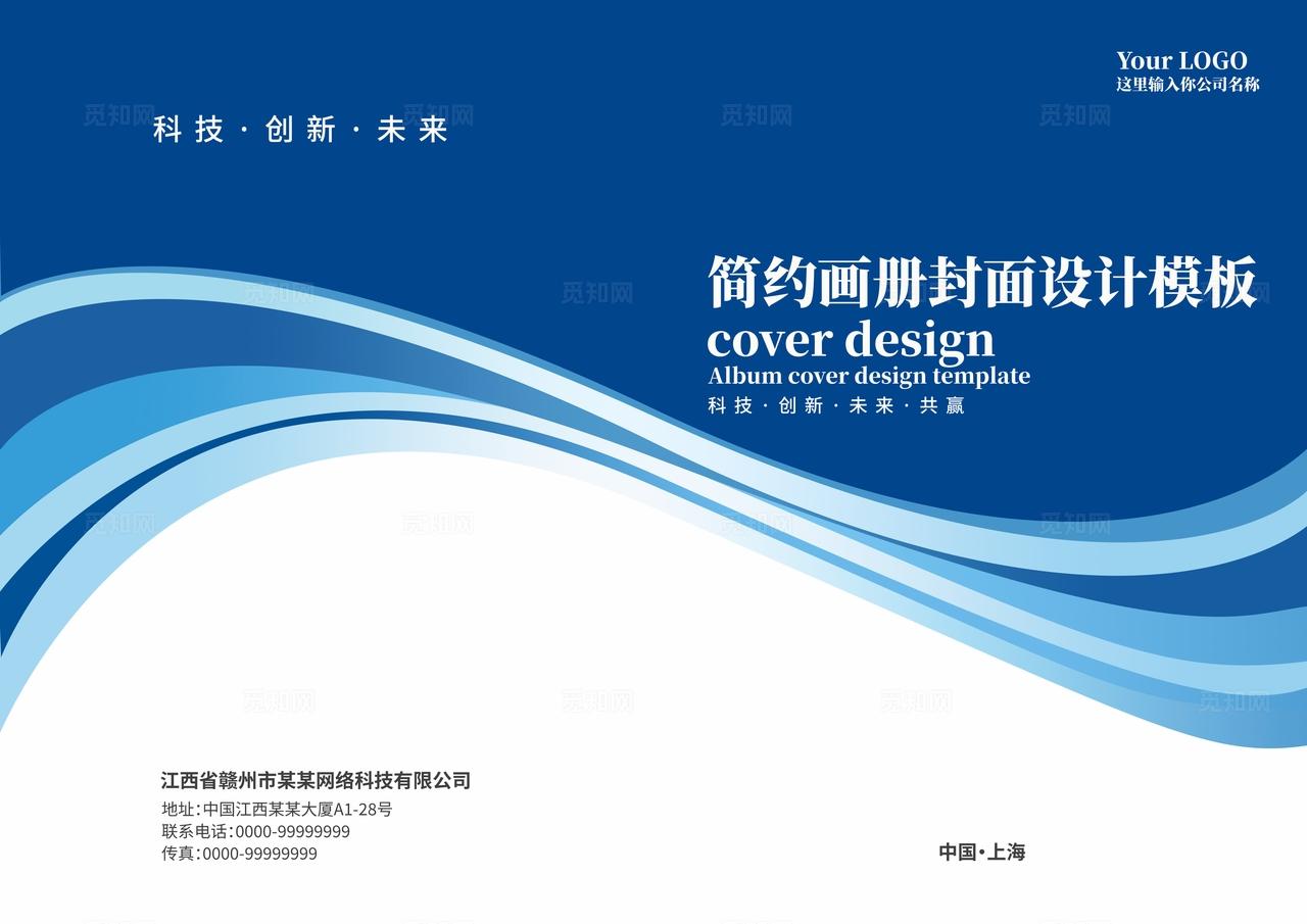 蓝色大气曲线线条企业公司商务科技画册宣传册手册封面