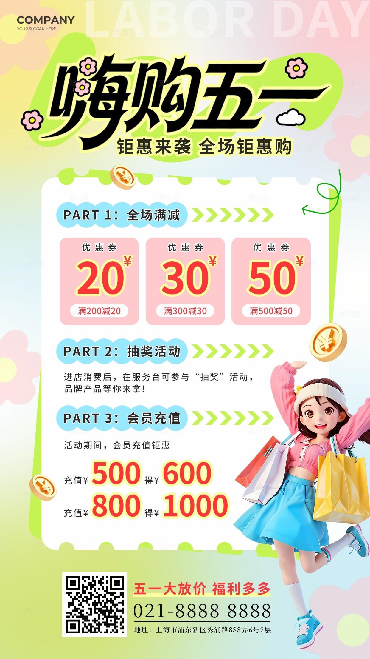 绿色3d卡通嗨购五一劳动节促销购物手机海报