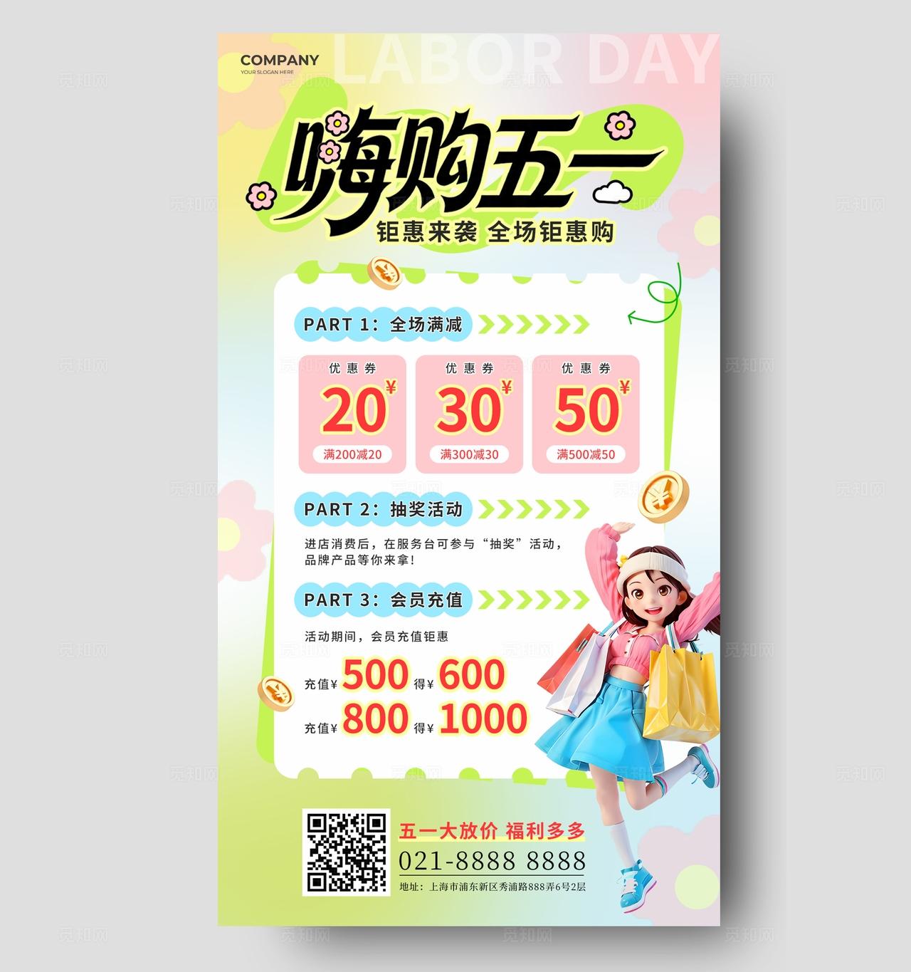 绿色3d卡通嗨购五一劳动节促销购物手机海报