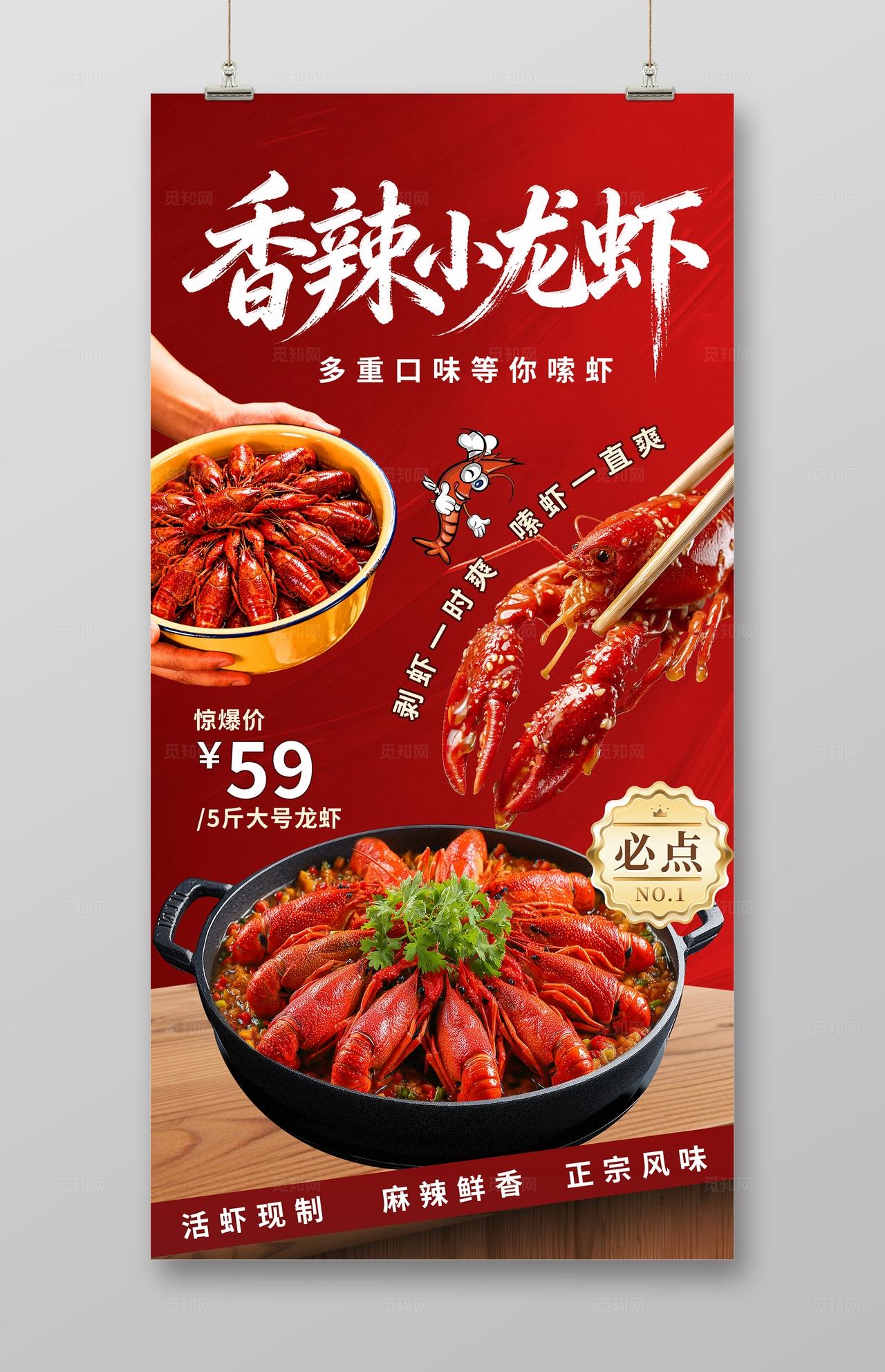 红色美食小龙虾海报