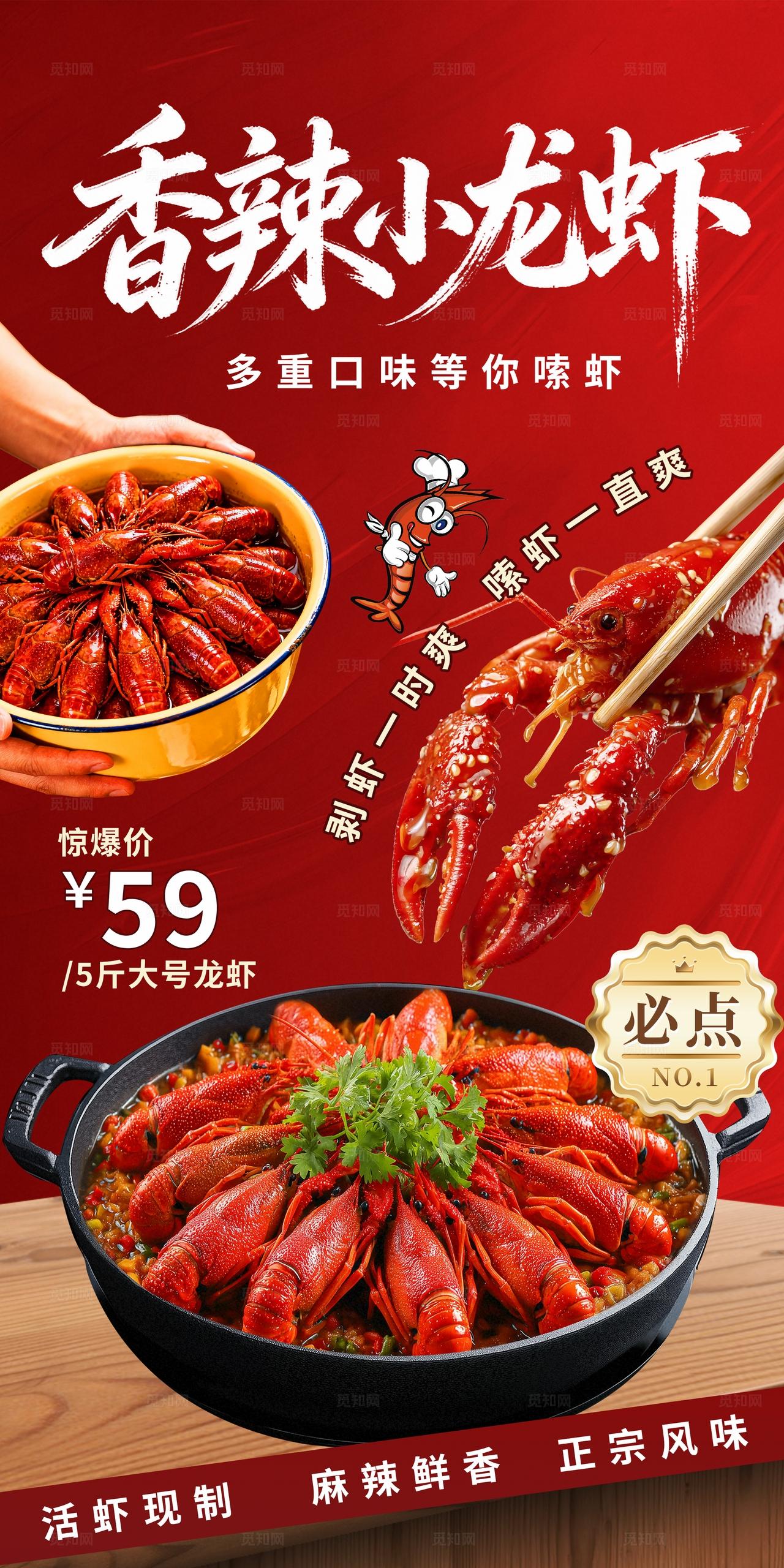 红色美食小龙虾海报
