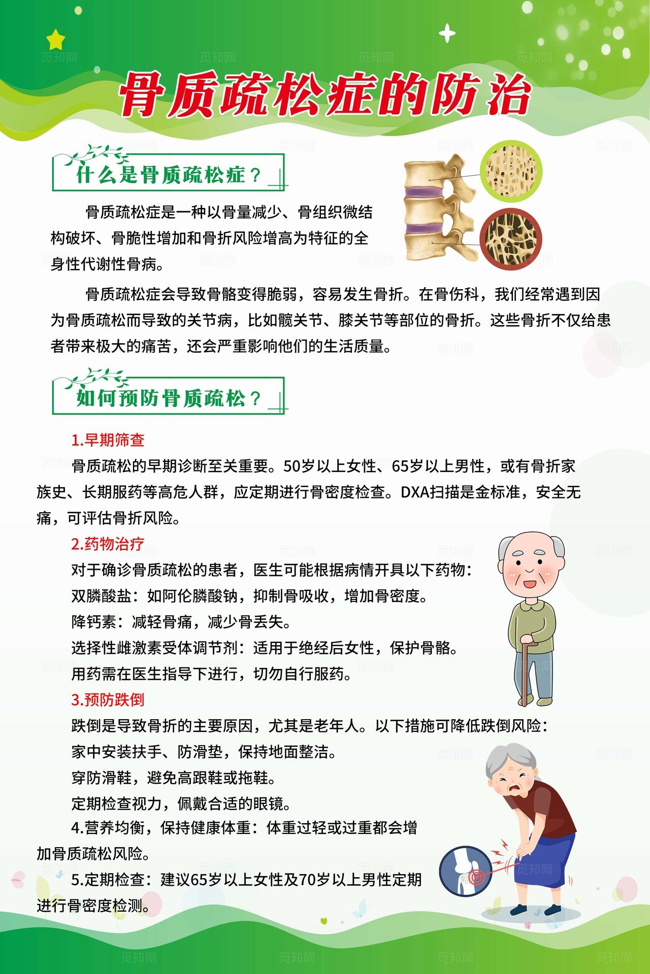 绿色简约风老年人慢性病预防科普宣传套图海报设计中老年慢性病