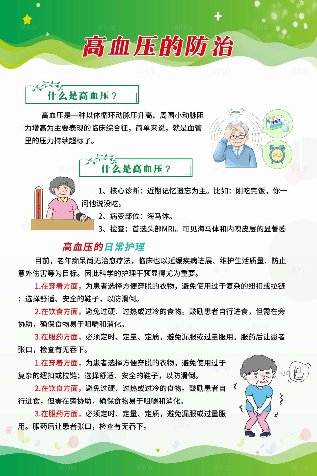 绿色简约风老年人慢性病预防科普宣传套图海报设计中老年慢性病