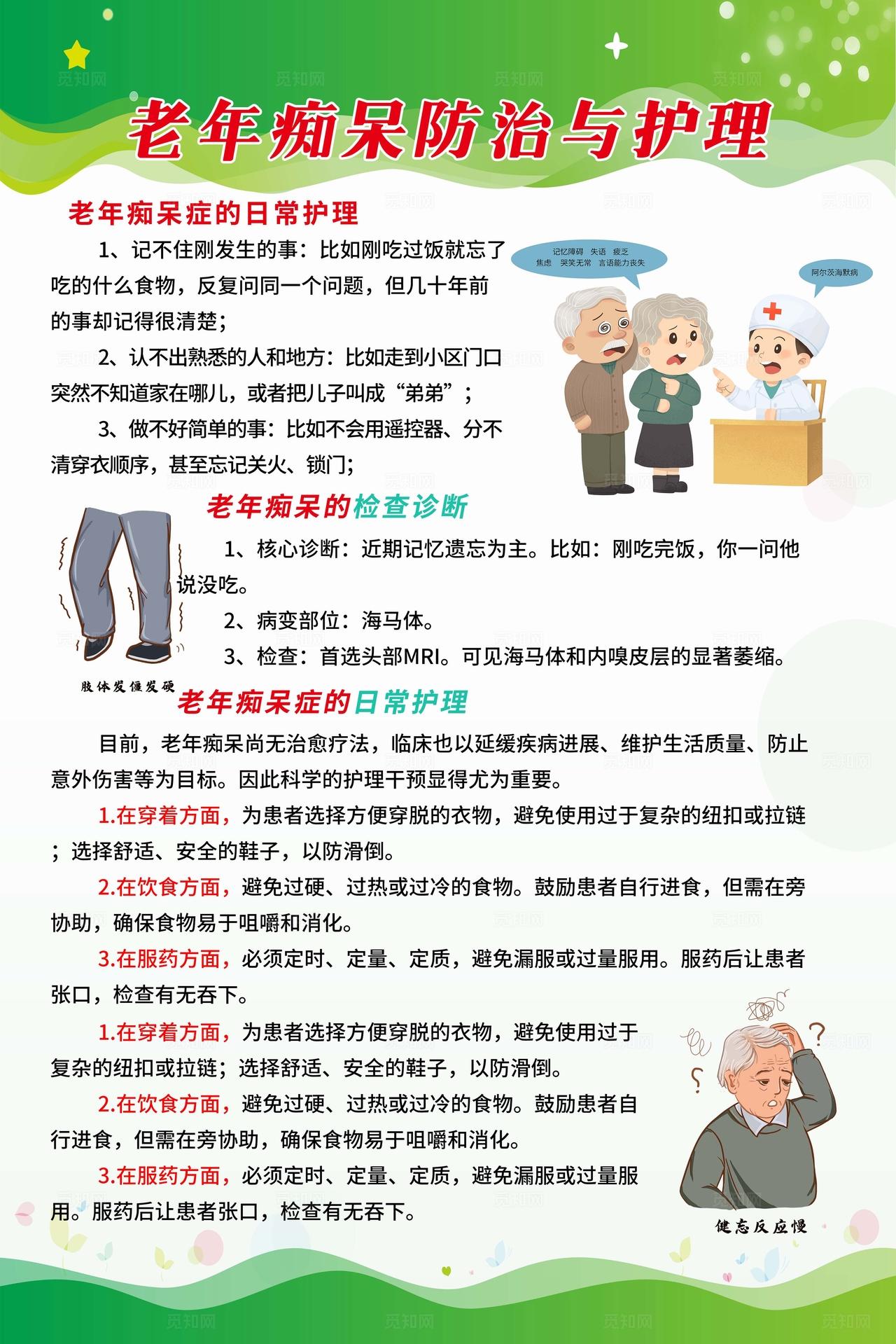 绿色简约风老年人慢性病预防科普宣传套图海报设计中老年慢性病