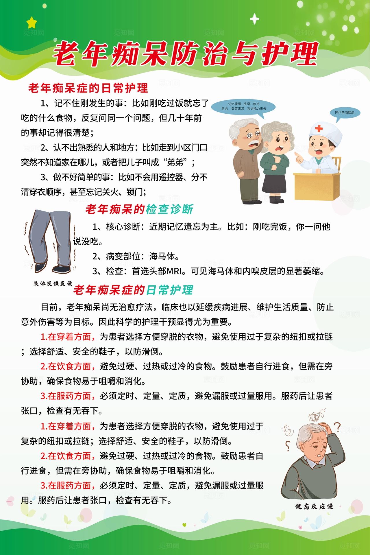 绿色简约风老年人慢性病预防科普宣传套图海报设计中老年慢性病