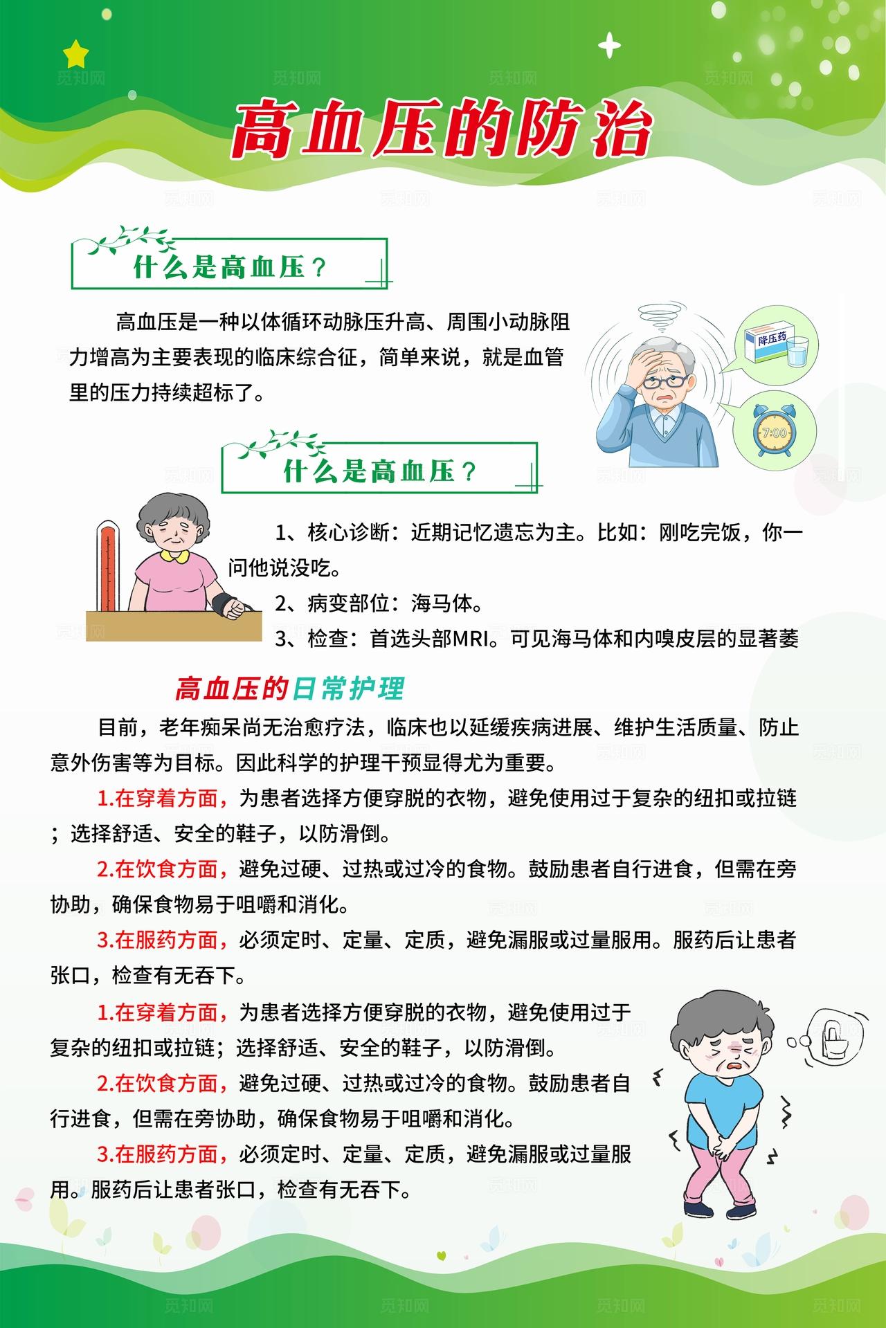 绿色简约风老年人慢性病预防科普宣传套图海报设计中老年慢性病