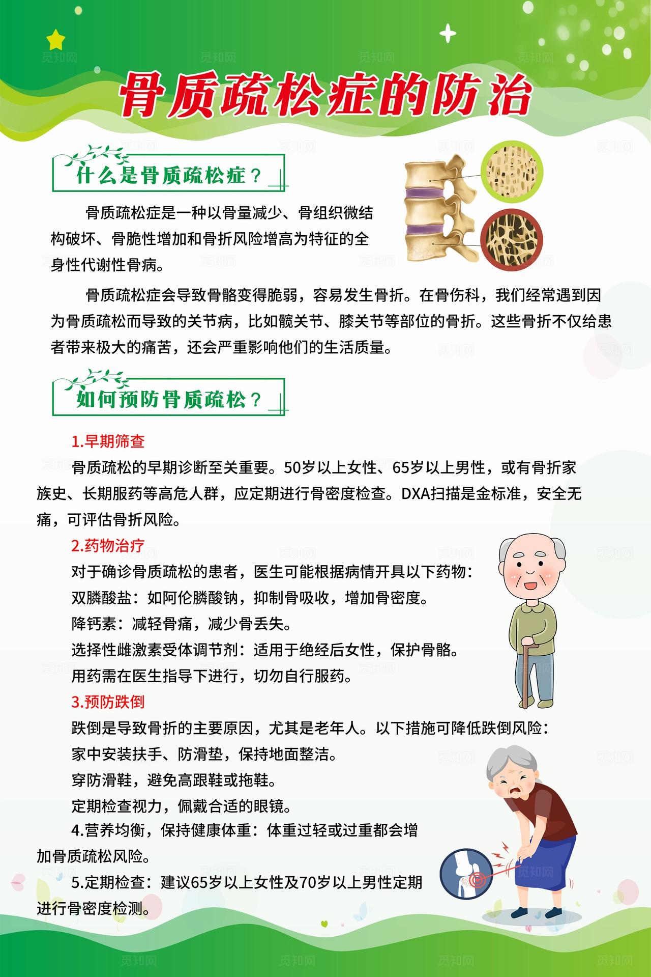 绿色简约风老年人慢性病预防科普宣传套图海报设计中老年慢性病