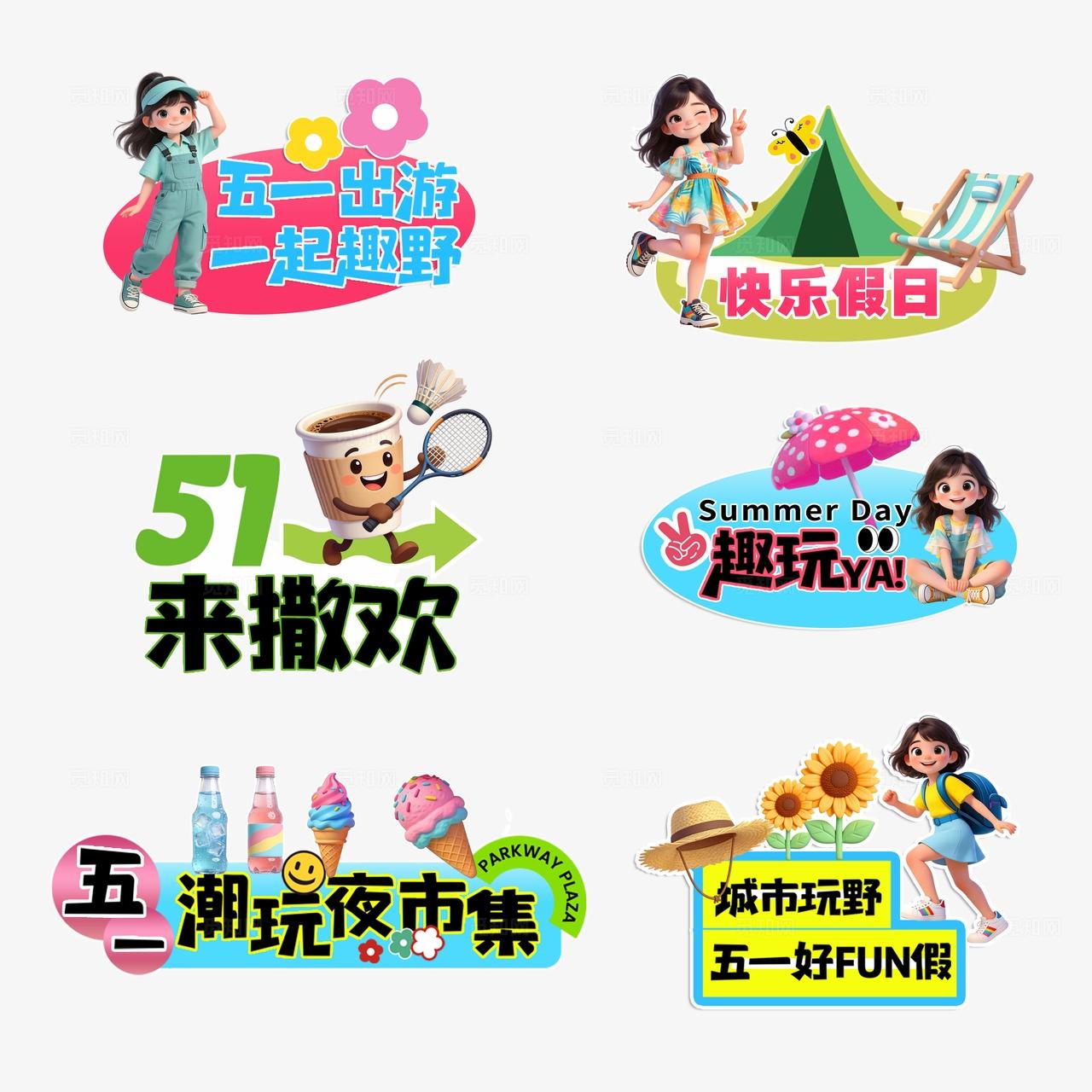 多巴胺粉色3D潮流卡通夏季活动五一劳动节黄金周活动旅游手举牌