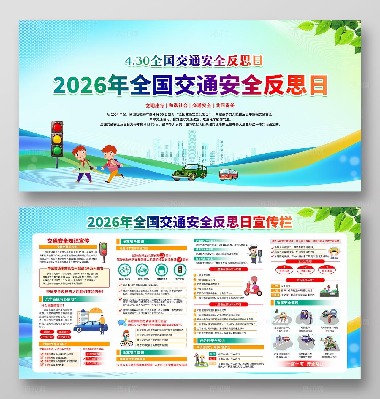 蓝色水彩大气风格2026年全国交通安全反思日宣传栏