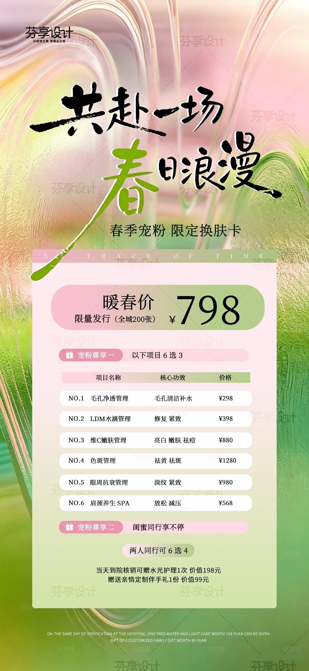 粉绿渐变风共赴一场春日浪漫春季促销海报手机宣传海报