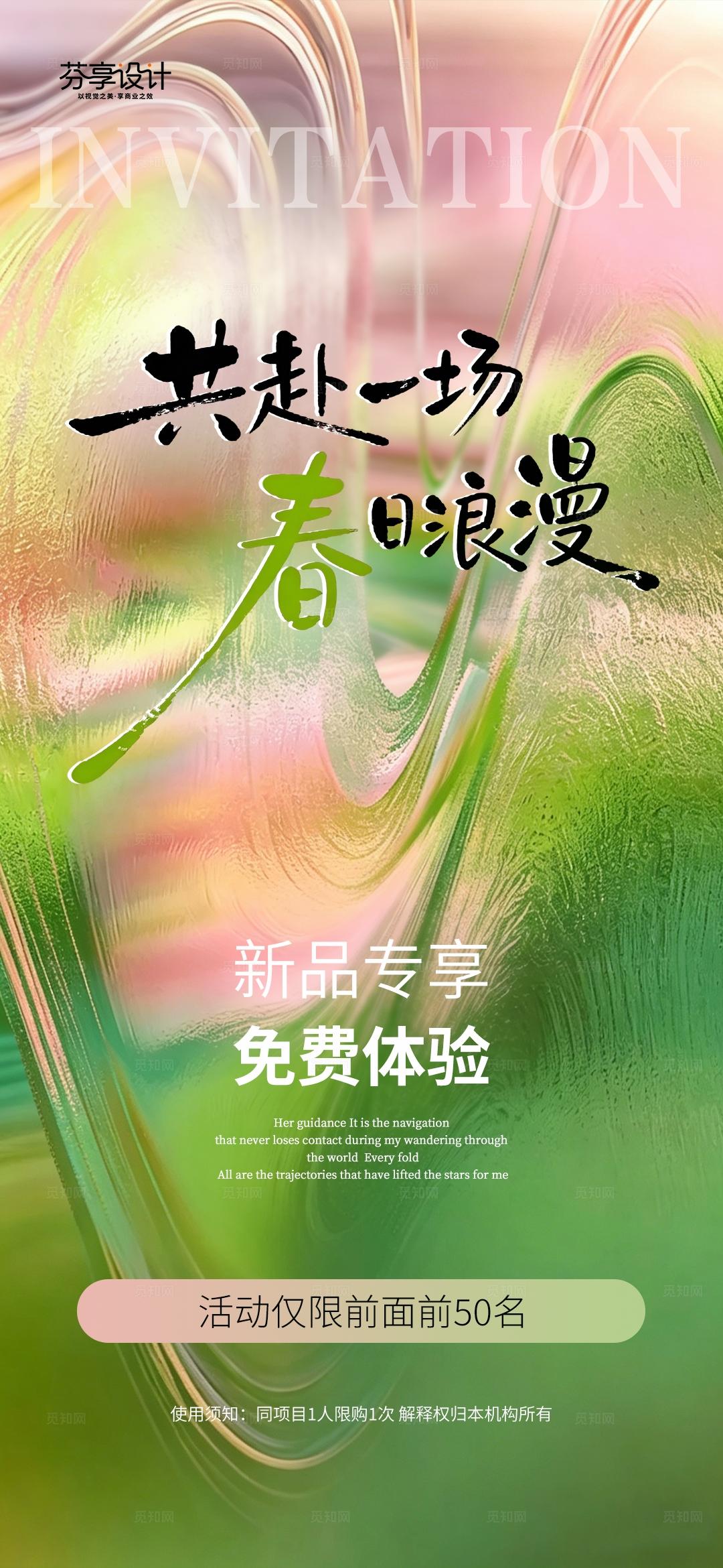 粉绿渐变风共赴一场春日浪漫春季促销海报手机宣传海报