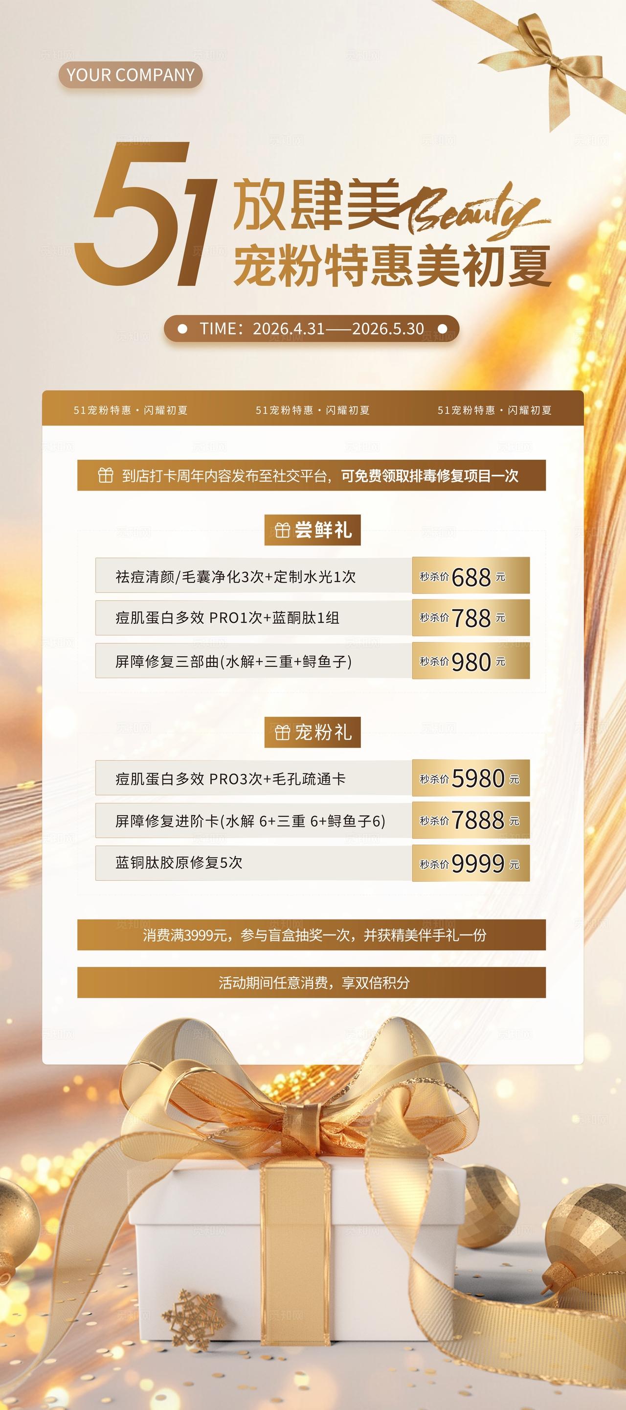 金色简约大气51劳动节51活动医美宠粉展架易拉宝