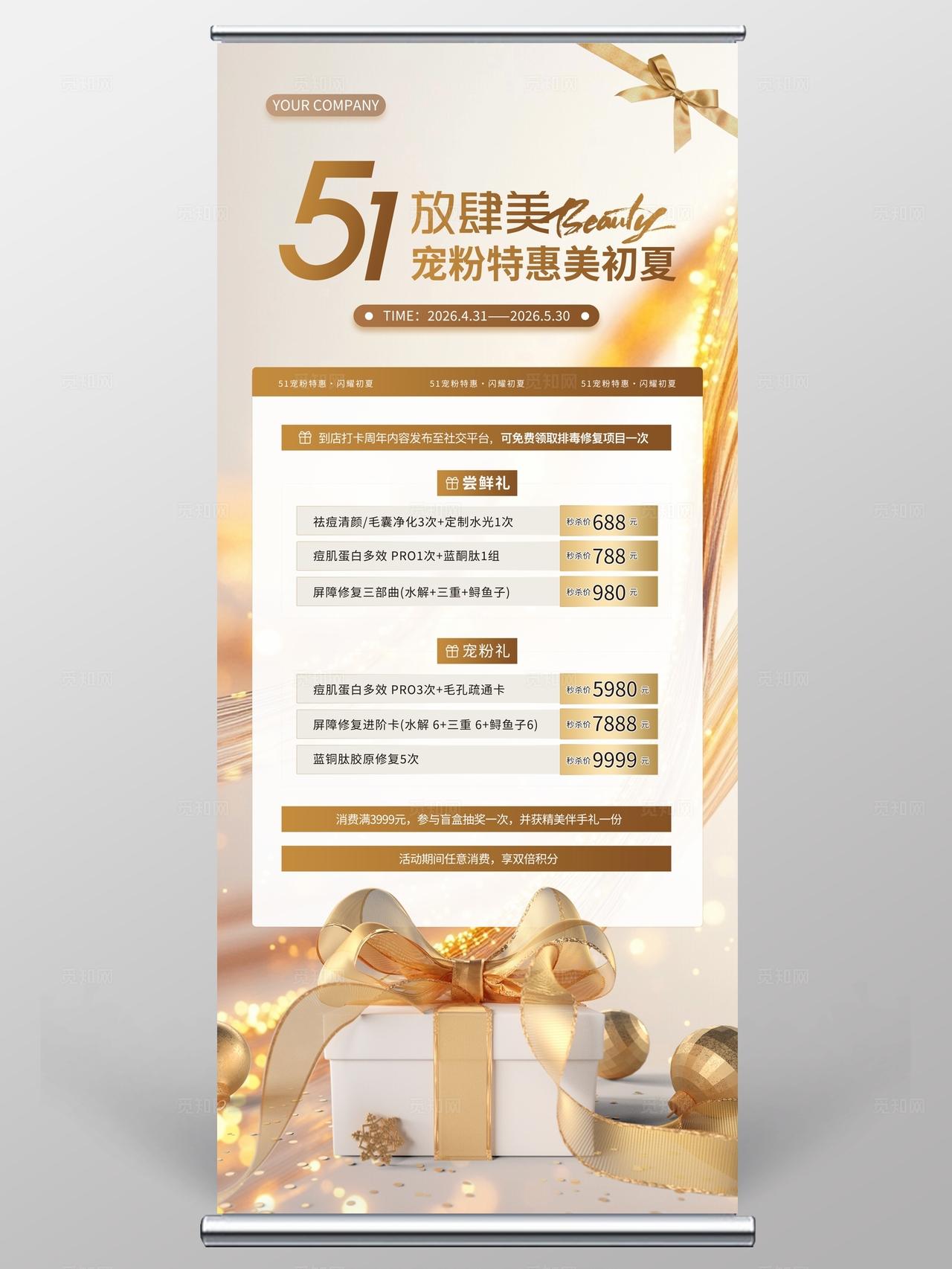 金色简约大气51劳动节51活动医美宠粉展架易拉宝