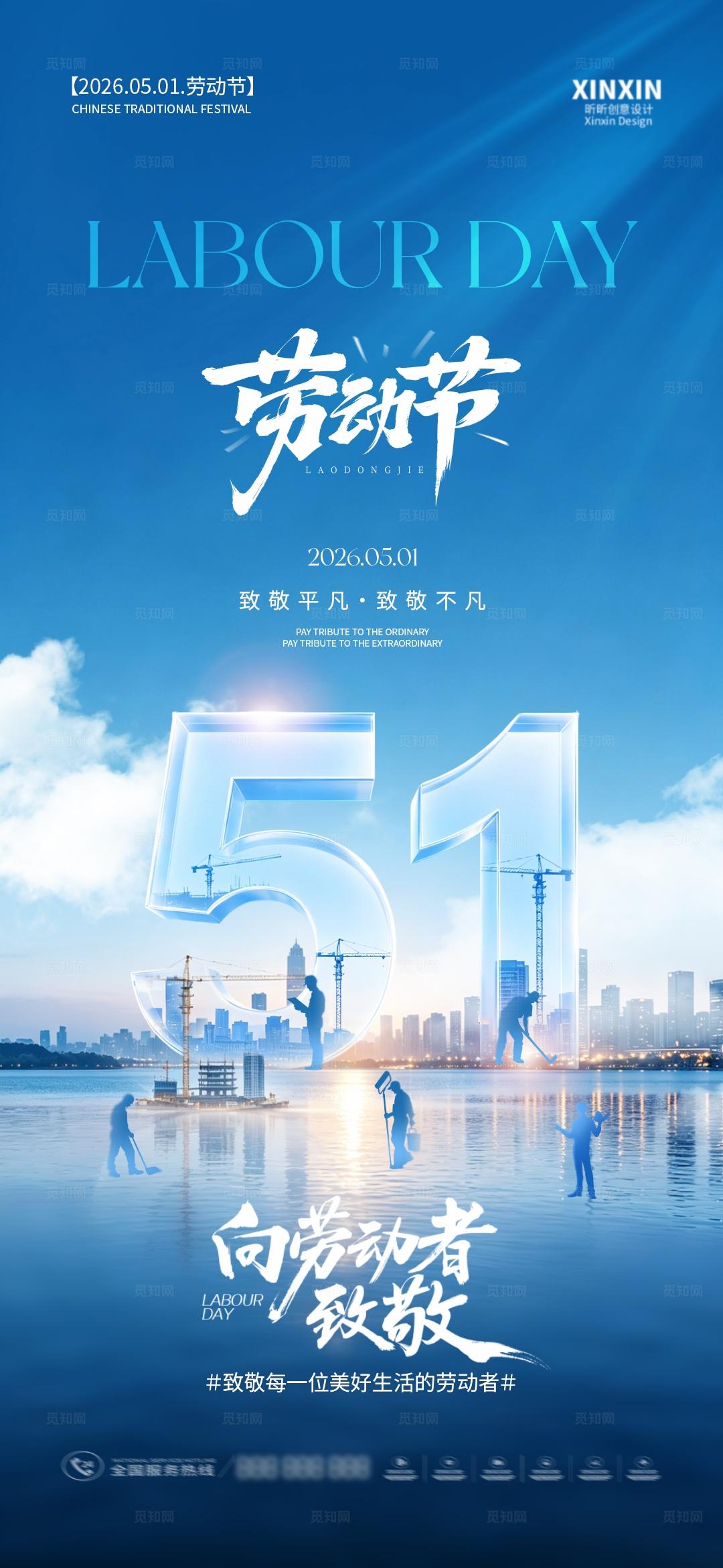 五一51劳动节青年节放假通知海报