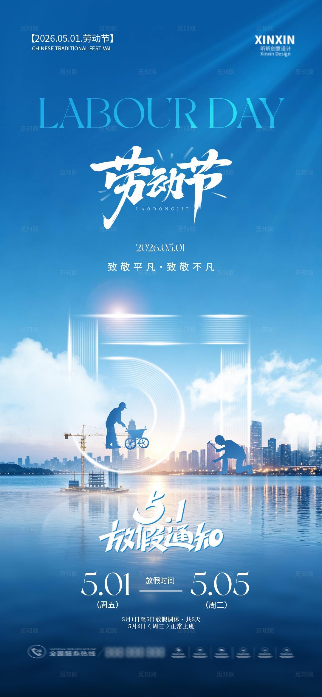 五一51劳动节青年节放假通知海报