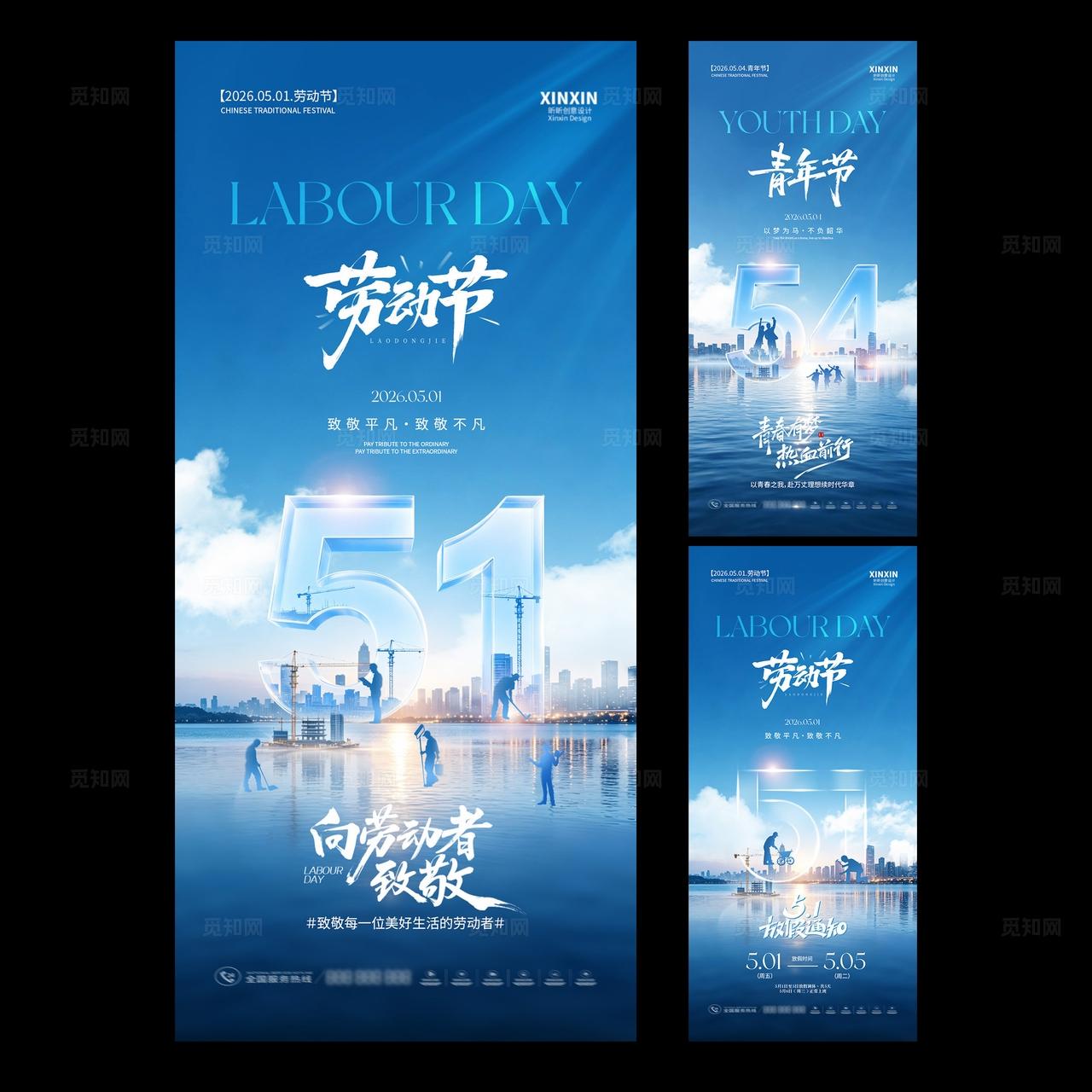 五一51劳动节青年节放假通知海报