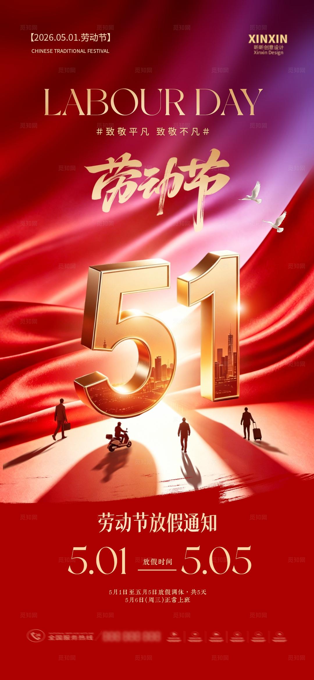 五一51劳动节海报